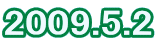 2009.5.2